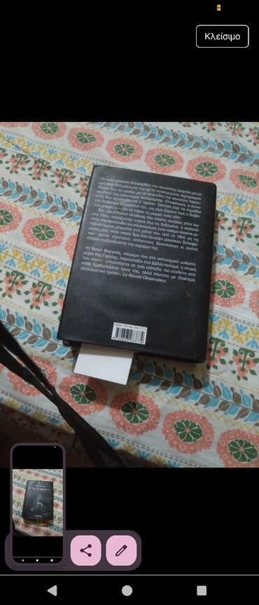 Μουσικά όργανα: Αστυνομικό βιβλίο — 2