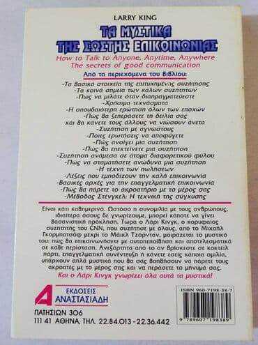 Books, Audio & Video formats: Τα μυστικά της σωστής επικοινωνίας Είναι κάτι καθημερινό. Ωστόσο η — 2