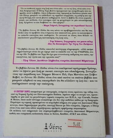 Sport & Hobby: Ζήστε με πάθος Το βιβλίο «Ζώντας με πάθος» είναι ένα εκπληκτικό — 2