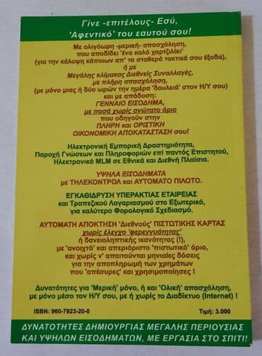 Πώς να πλουτίσεις με τον Η/Υ σου Εκδότης SUCCESS/ΠΑΚΤΩΛΟΣ — 2