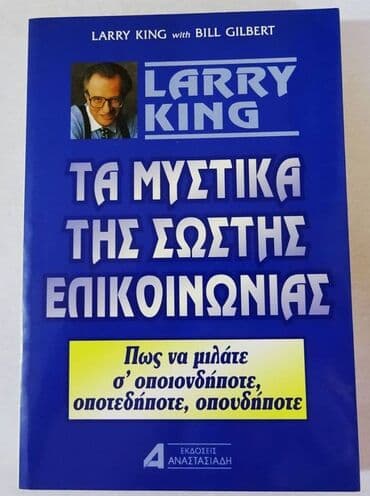 Books, Audio & Video formats: Τα μυστικά της σωστής επικοινωνίας Είναι κάτι καθημερινό. Ωστόσο η — 1