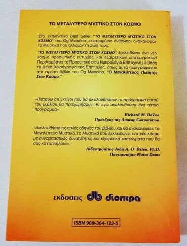 Books, Audio & Video formats: Το μεγαλθτερο μυστικο στον κοσμο Στο εκπληκτικό Best Seller "Το — 2