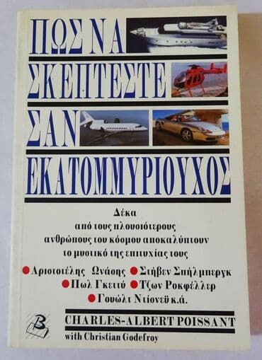 Sport & Hobby: Πώς να σκέπτεστε σαν εκατομμυριούχος Φαίνεται πως είναι γραφτό μερικοί — 1