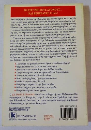 Η μαγεία της μεγαλόπνοης σκέψης Εκατομμύρια άνθρωποι σε ολόκληρο τον — 2