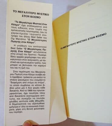 Books, Audio & Video formats: Το μεγαλθτερο μυστικο στον κοσμο Στο εκπληκτικό Best Seller "Το — 3