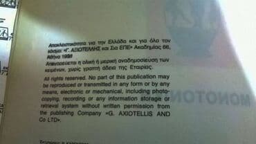 Books, Audio & Video formats: Εγκυκλοπαιδεια Μαθητική υδρία μονοτονικη εγκυκλοπαιδεια Δημοτικης και — 4
