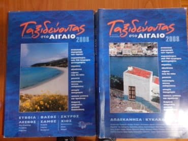 παιδικα βιβλια: Τξιδιωτικα βιβλια ολα μαζι 10ε — 2