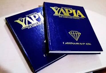 Books, Audio & Video formats: Εγκυκλοπαιδεια Μαθητική υδρία μονοτονικη εγκυκλοπαιδεια Δημοτικης και — 1