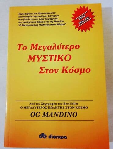 Books, Audio & Video formats: Το μεγαλθτερο μυστικο στον κοσμο Στο εκπληκτικό Best Seller "Το — 1