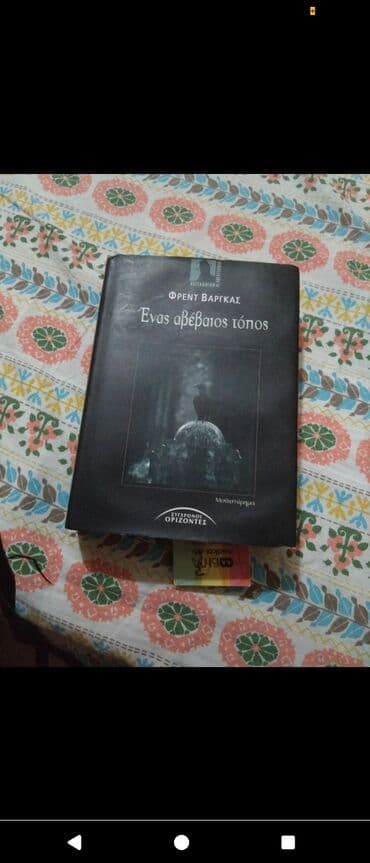 Μουσικά όργανα: Αστυνομικό βιβλίο — 1