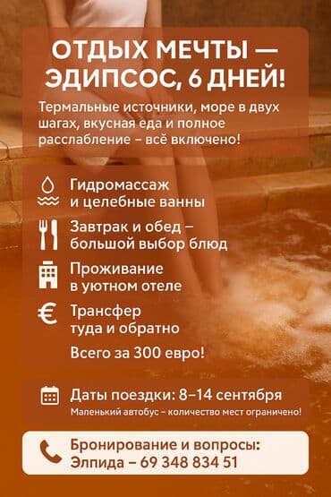 Διάδρομοι: Неделя отдыха в Эдипсосе по выгодной цене всего 300 евро. Включает at lalafo.gr Διάδρομοι: Неделя отдыха в Эдипсосе по выгодной цене всего 300 евро. Включает