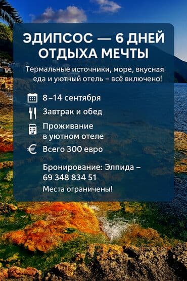 Διάδρομοι: Неделя отдыха в Эдипсосе по выгодной цене всего 300 евро. Включает at lalafo.gr Διάδρομοι: Неделя отдыха в Эдипсосе по выгодной цене всего 300 евро. Включает